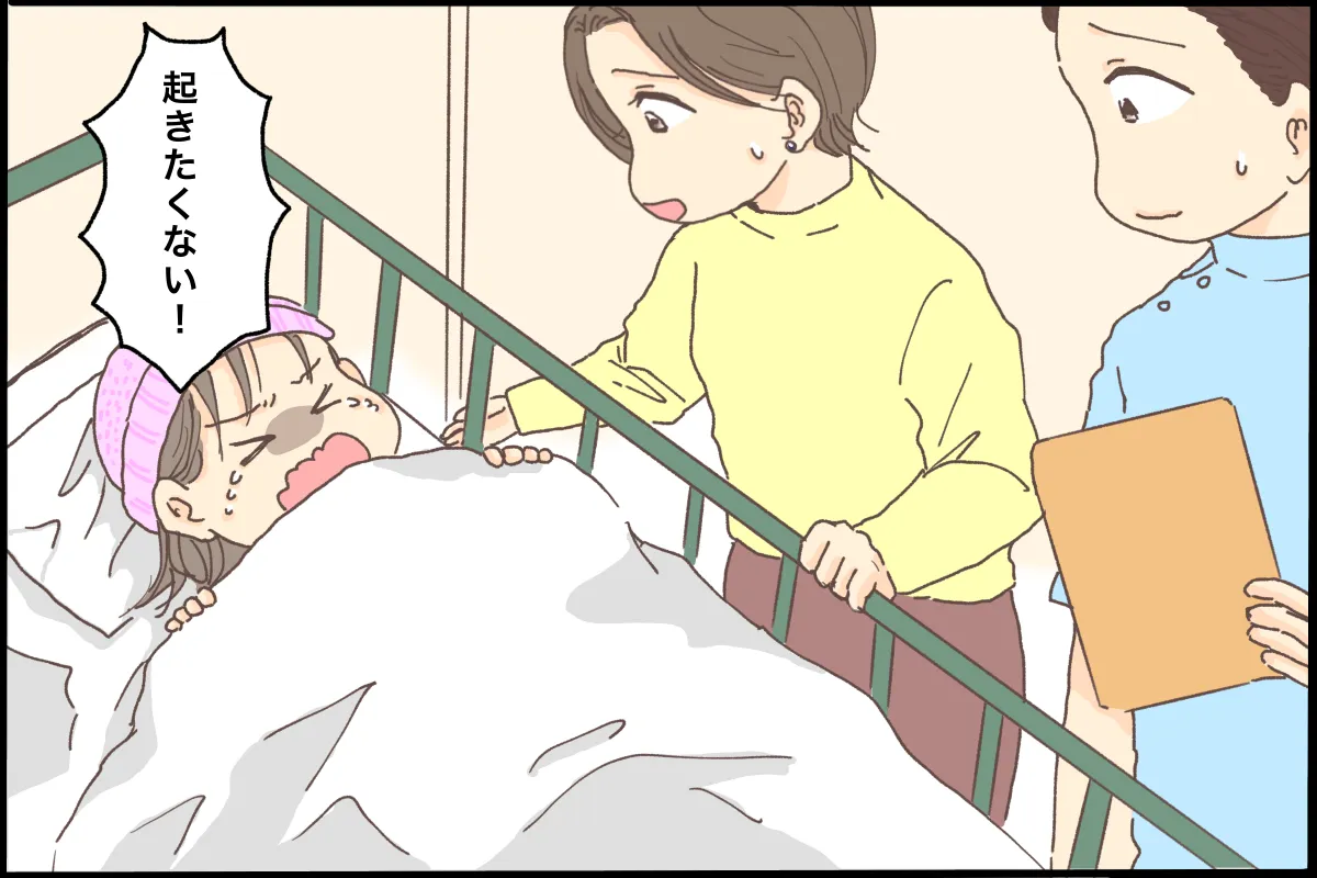連日のリハビリにねを上げ、「起きたくない！」「やりたくない！」と大騒ぎの娘