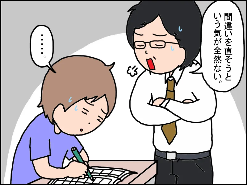 「君は間違いを直そうという気が全然ない」と担任に怒られる息子