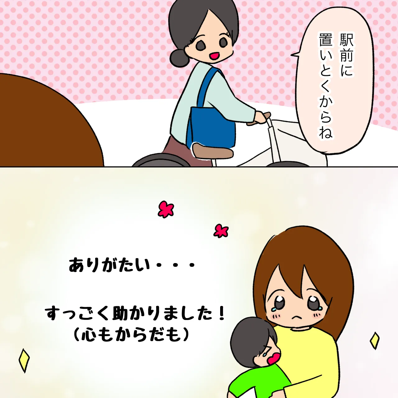 外出先での息子の癇癪に困っていた時、見知らぬ女性に助けられる