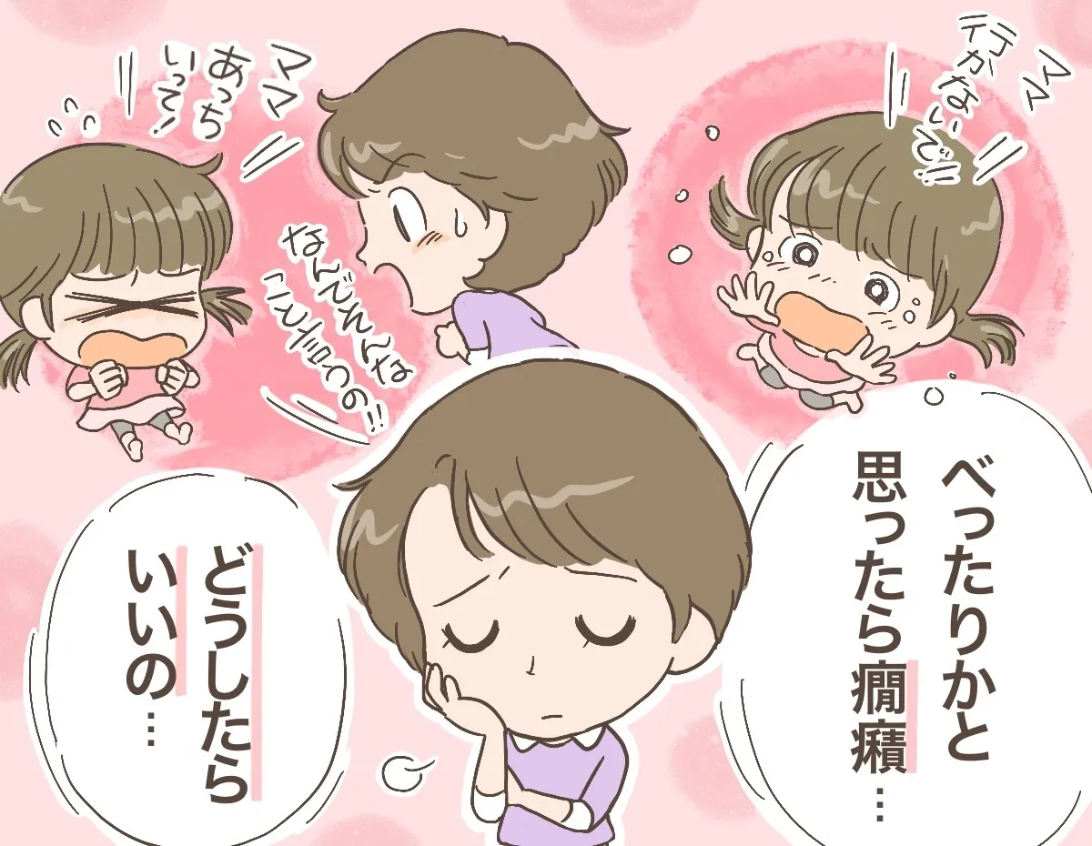 いつもは母子分離不安で母親から離れられないのに、何かあると癇癪、暴言で叱ることも多く……どうしたらいいの？