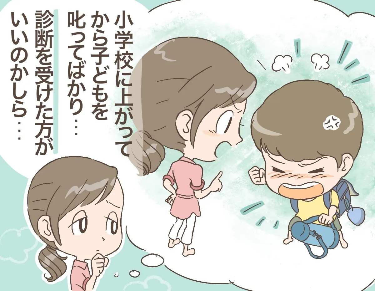 小学校に上がって困りが増えてきて……どのように子どもに関わればいい?