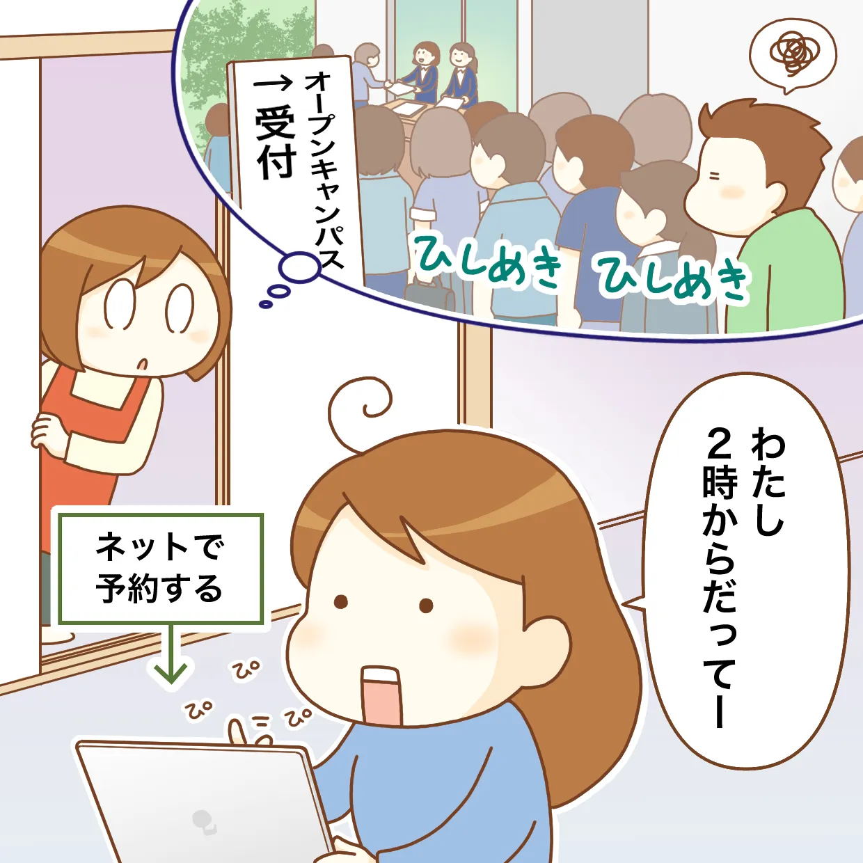 息子の時は大勢の学生が列をつくっていたことを思い出し、時代は変わったなあと思う母