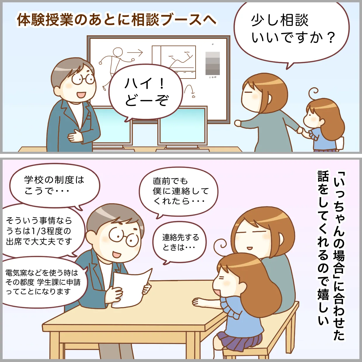 体験授業を受けてから、直接講師の方に相談できる……なんてありがたいシステム!と思う母