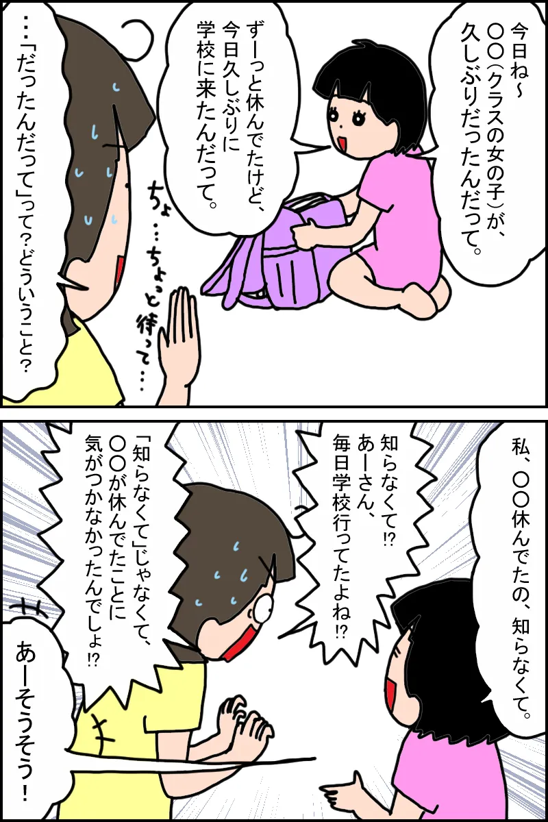 学校を長く休んでいた子が久しぶりに登校しても気づかない娘