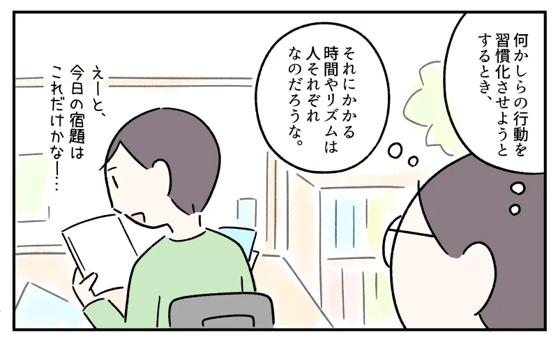 連絡ノートを見ながら今日の宿題を確認しているコウ。その様子を背後から見ながら『何かしらの行動を習慣化させようとするとき、それにかかる時間やリズムは人それぞれなのだろうな』と思う私。