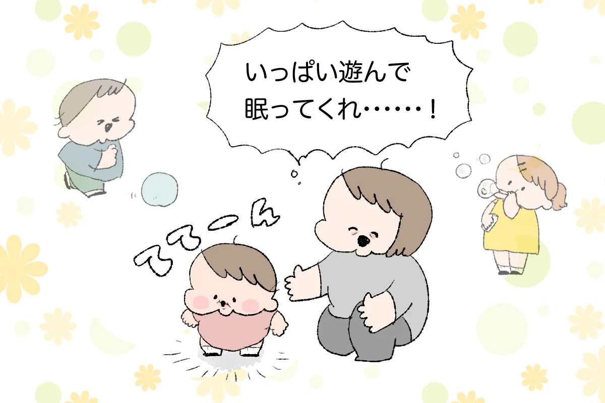 念願の一人歩きと公園デビュー！内心やっと眠れるようになるかも？と期待。