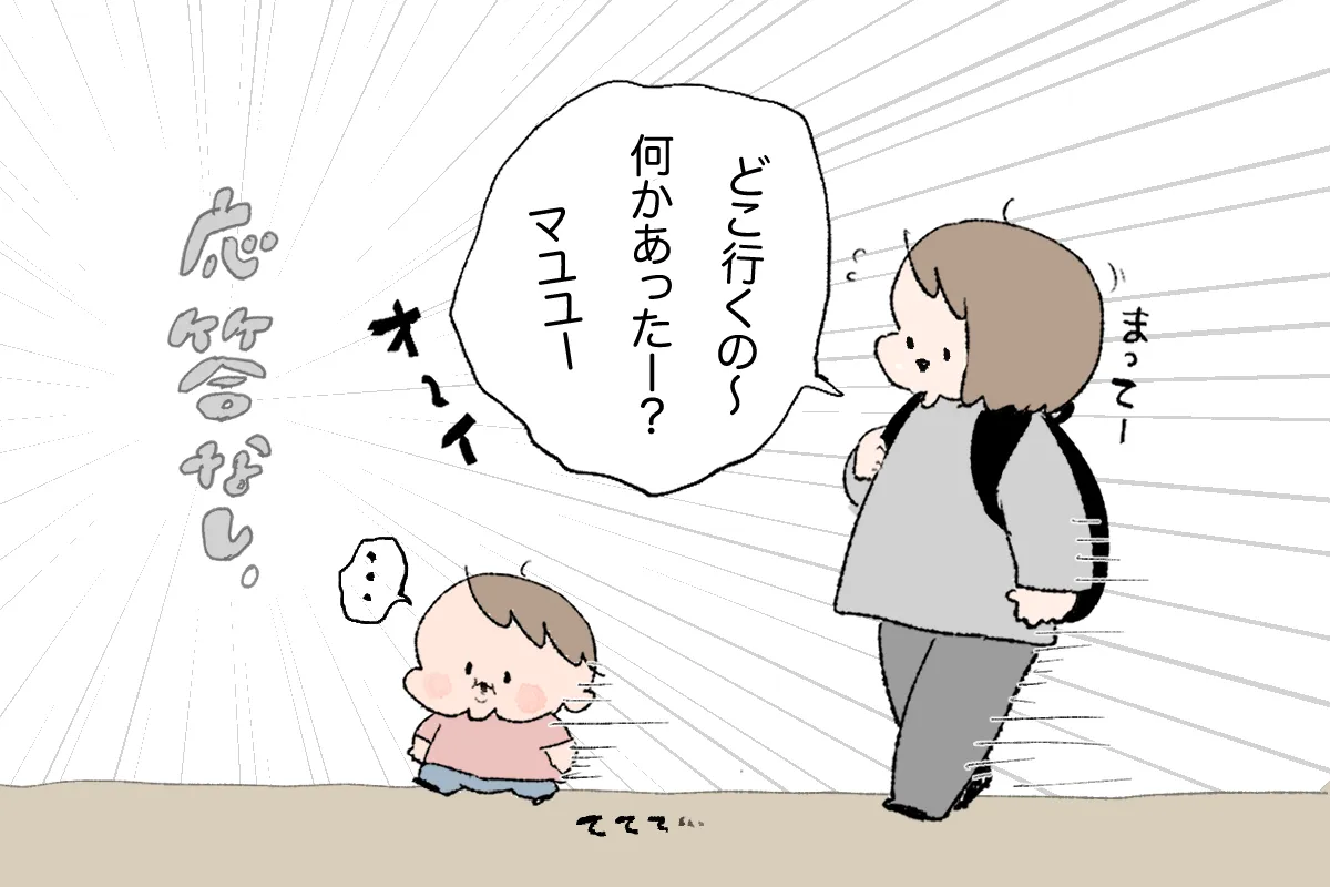 声かけには反応しないし、手も繋がせてくれず。お外で”ただママについていく”ようなことが長らくできませんでした。