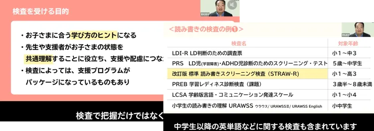 オンラインサービス「発達ナビPLUS」の読み書き検査の解説動画