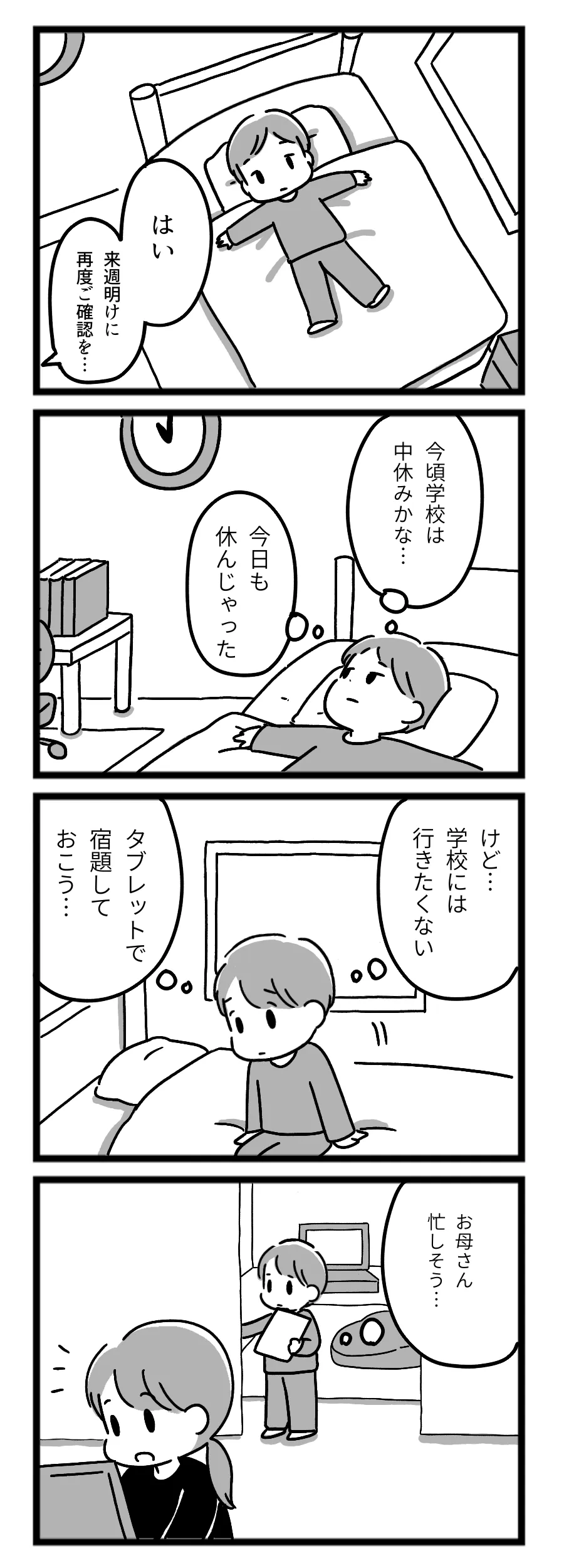 マンガ発達障害の子どもと私たち/はるき編 第2話