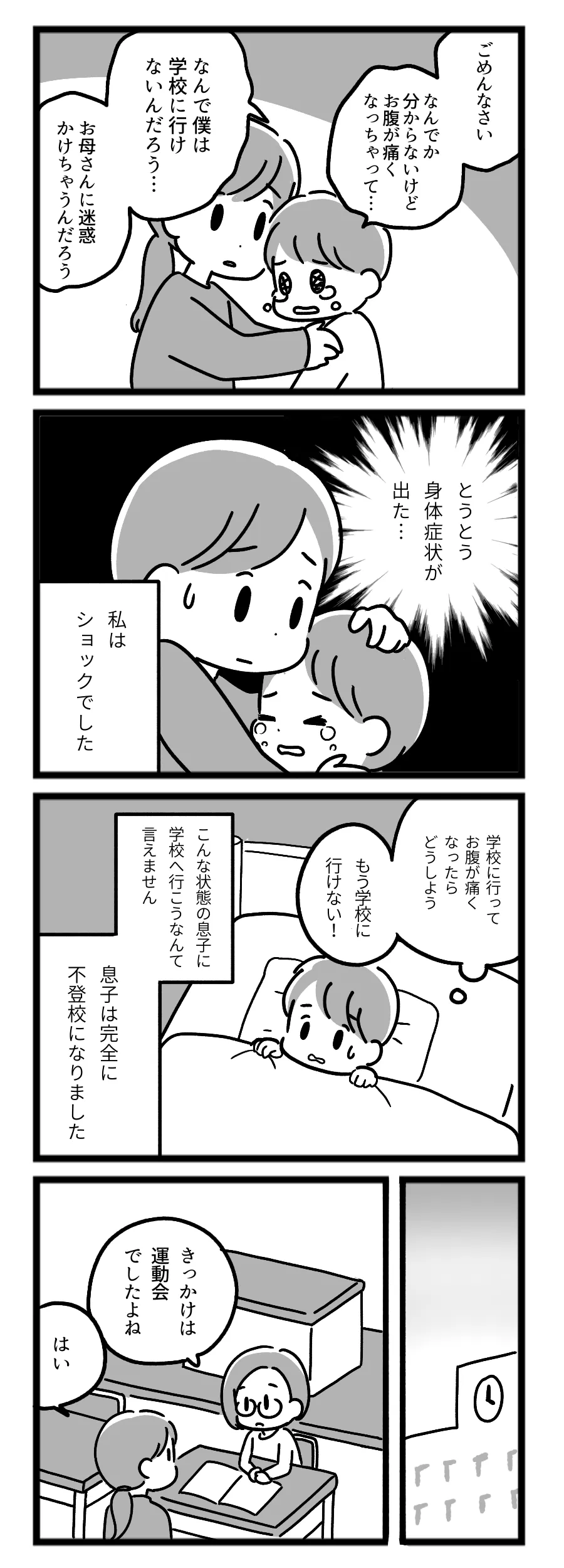 マンガ発達障害の子どもと私たち／はるき編 第3話