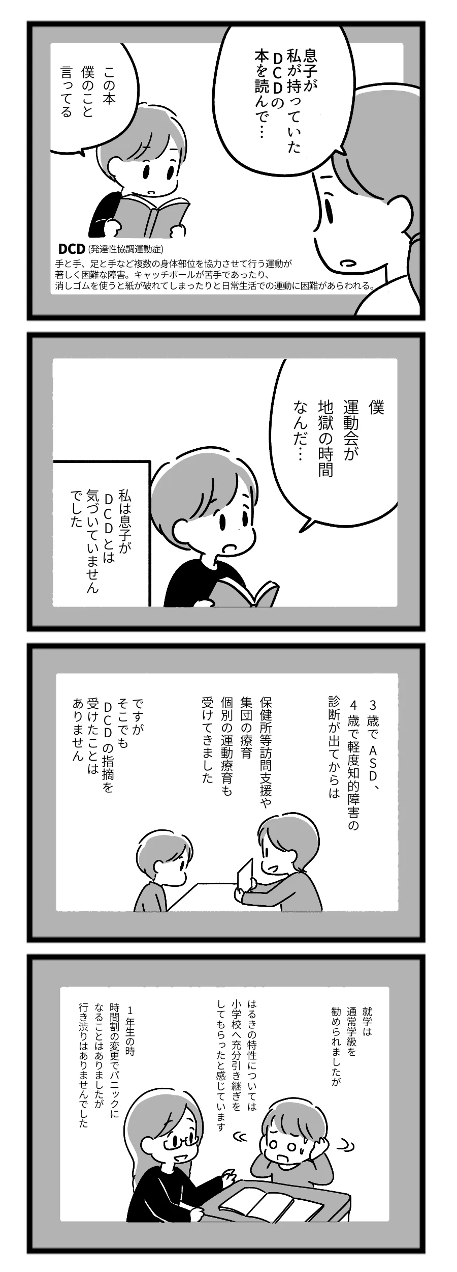 マンガ発達障害の子どもと私たち／はるき編 第3話