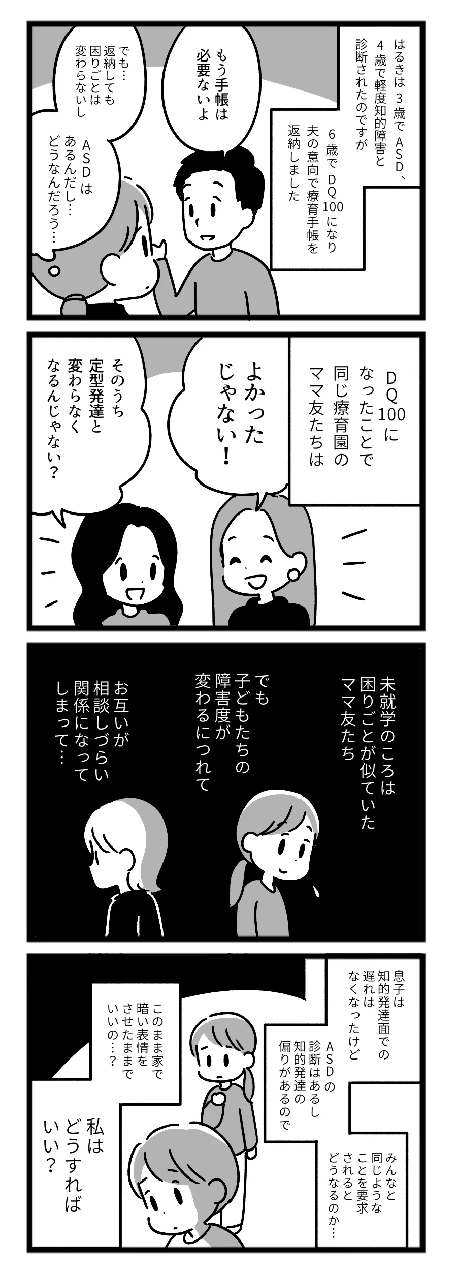 マンガ発達障害の子どもと私たち／はるき編 第3話
