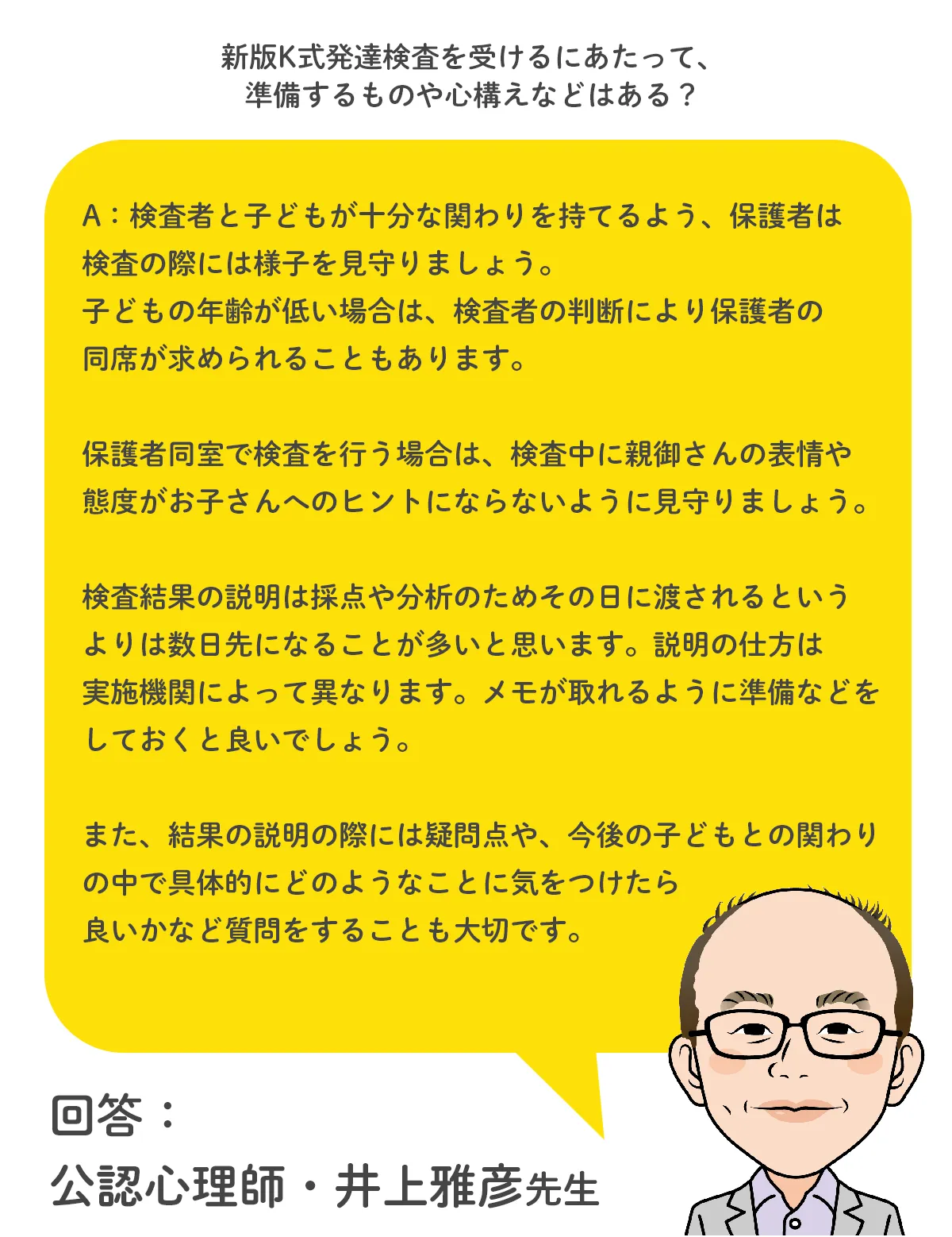 新版K式発達検査とは？準備や結果の見方、活用法など【専門家QA】【LITALICO発達ナビ】