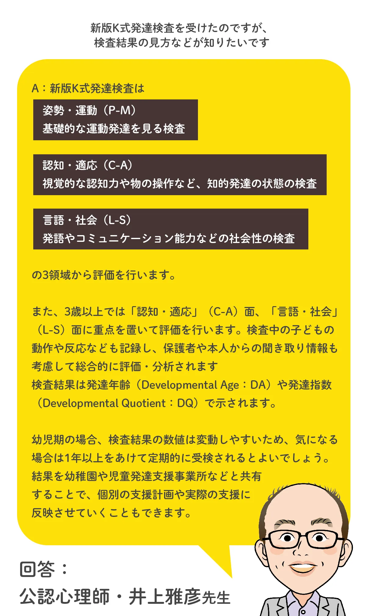 新版K式発達検査とは？準備や結果の見方、活用法など【専門家QA】【LITALICO発達ナビ】