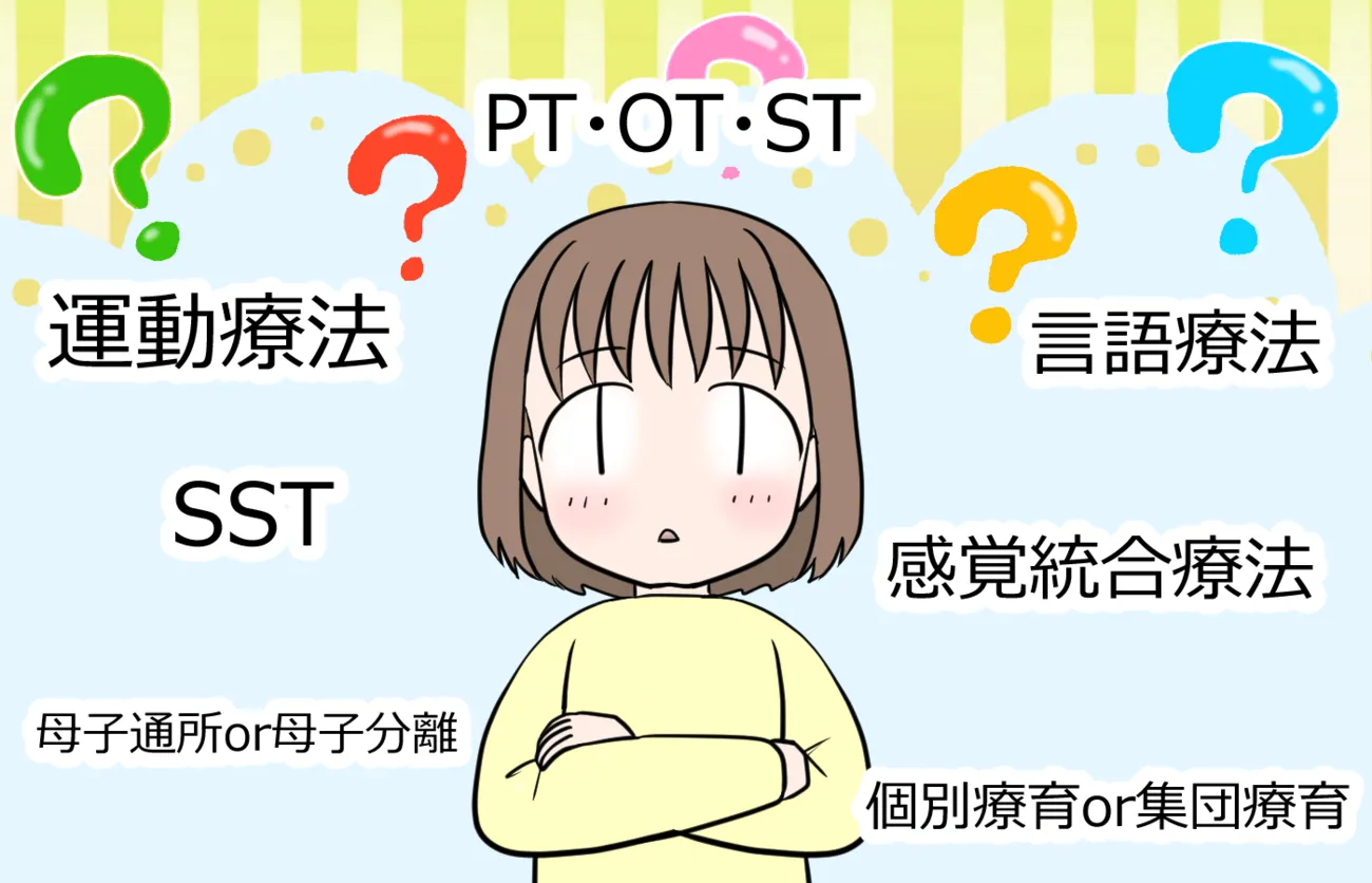 私が重視した児童発達支援事業所選びのポイントは……