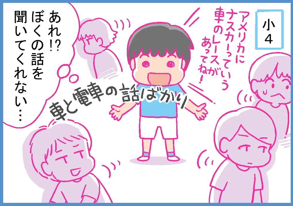 みんな、僕の話を聞いてくれない……？