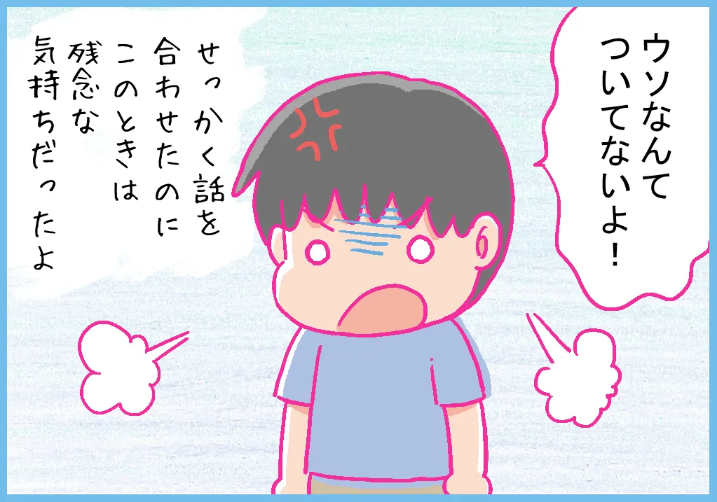 嘘なんてついてないのに、なんで？