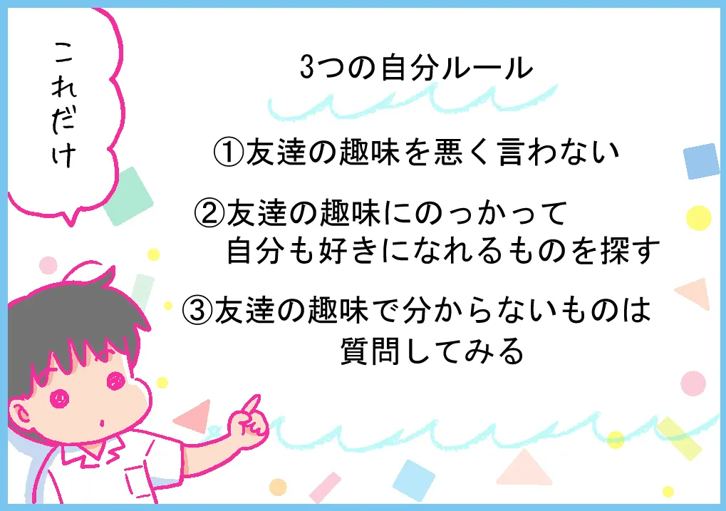 リュウ太の人付き合いの「自分ルール」