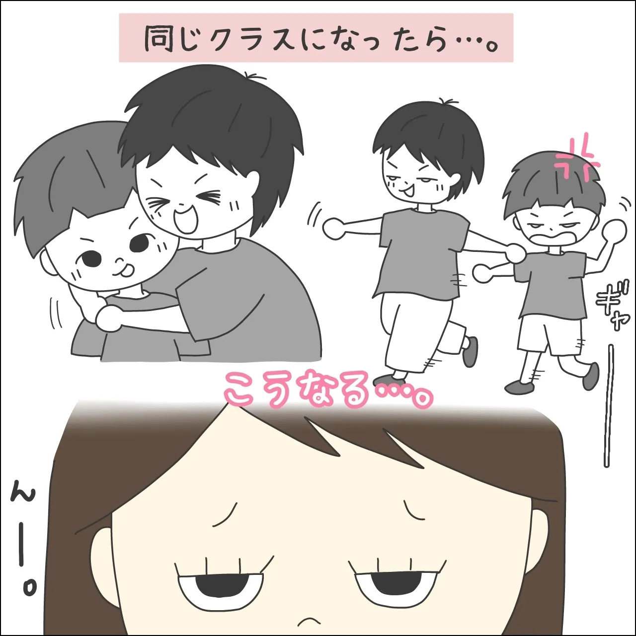 兄弟で同じ特別支援学級に通うようになったら……
