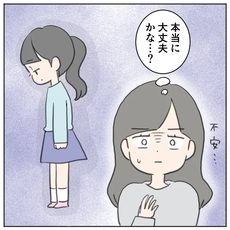 今までの次女の頑張りまで消えてしまう気がして不安に