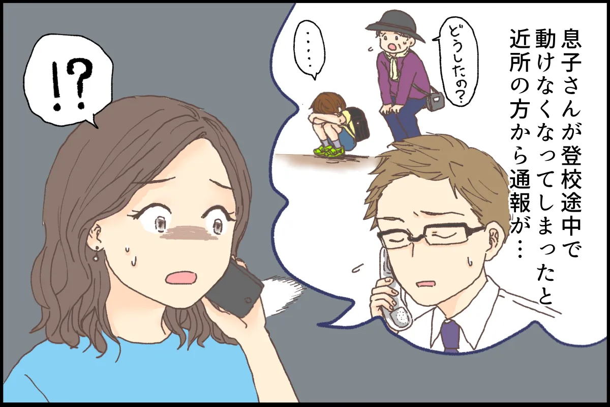 先生から登校班において行かれ、近所の方に発見されて学校に連絡が入ったと電話が……