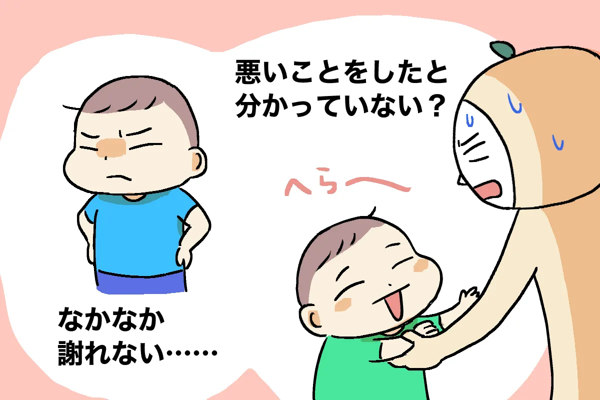なかなか謝れないでそっぽを向いたり、悪いことをしたと分かっていないようで、叱っている私の前でへらへらと笑ったりする息子。