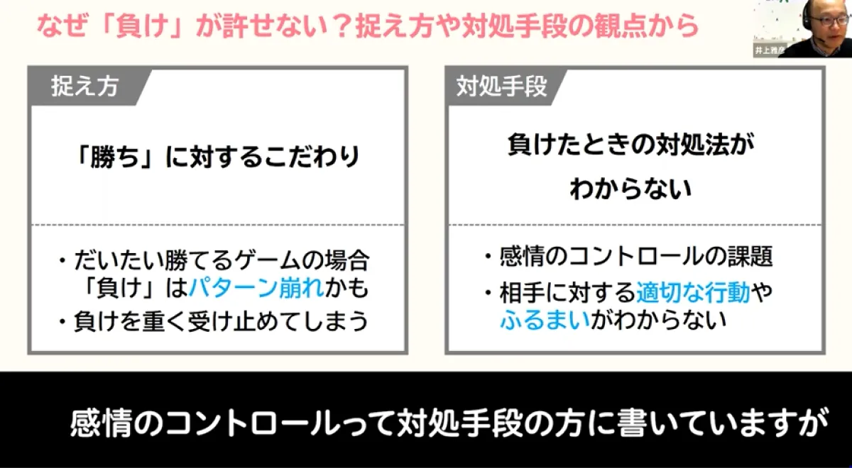なぜ負けが許せない？
