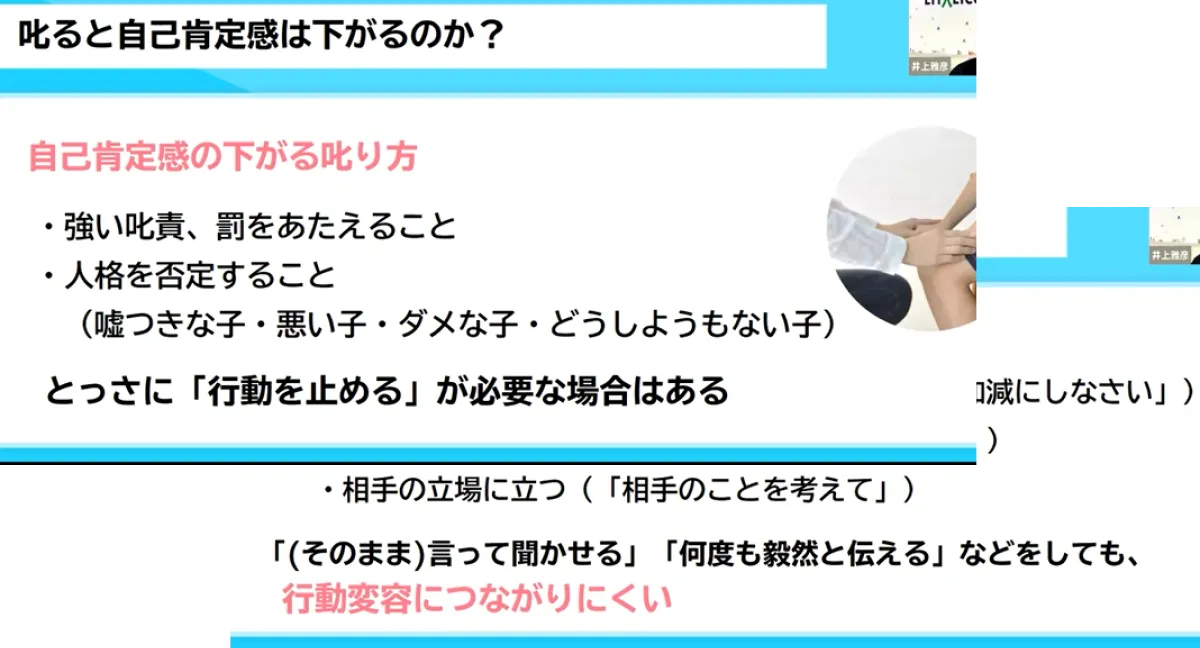 どんな𠮟り方が自己肯定感を下げる？