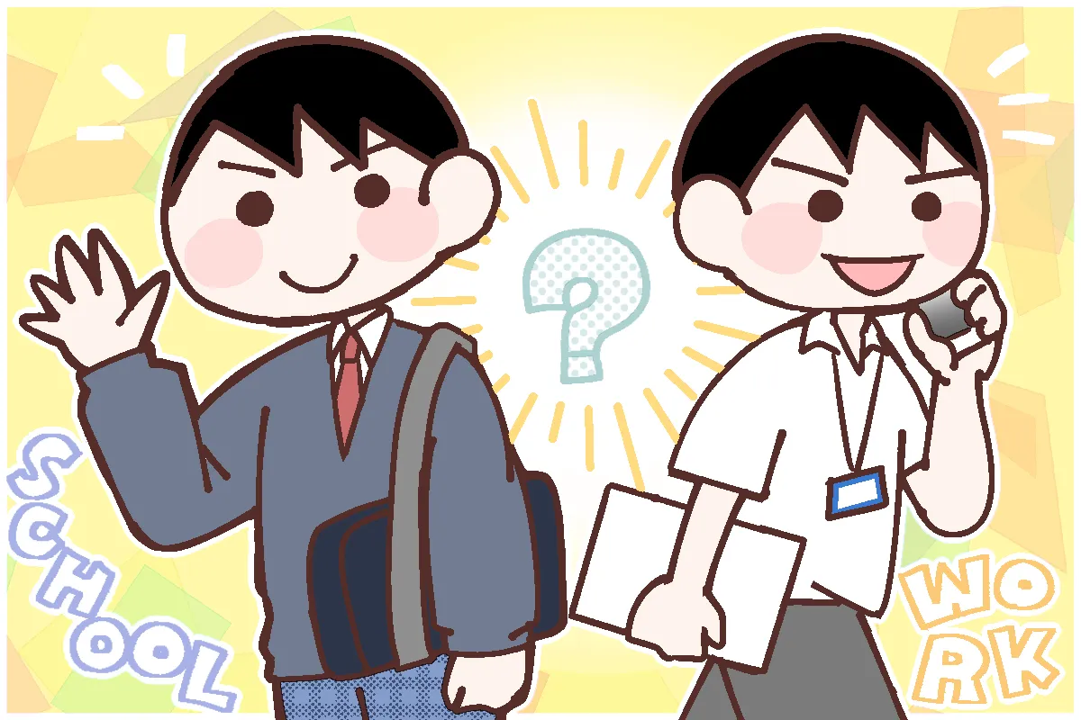 特別支援学校高等部？就職？