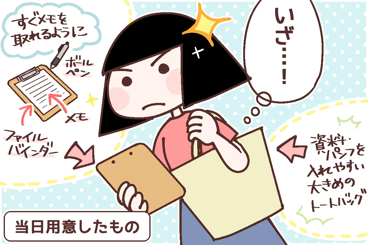 いざ、福祉事業所合同説明会へ！