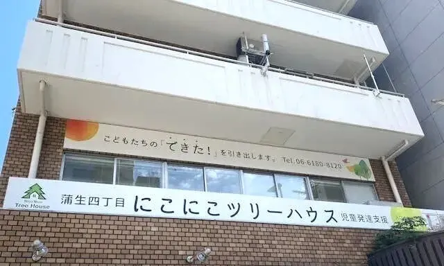 蒲生四丁目にこにこツリーハウス(大阪府大阪市)