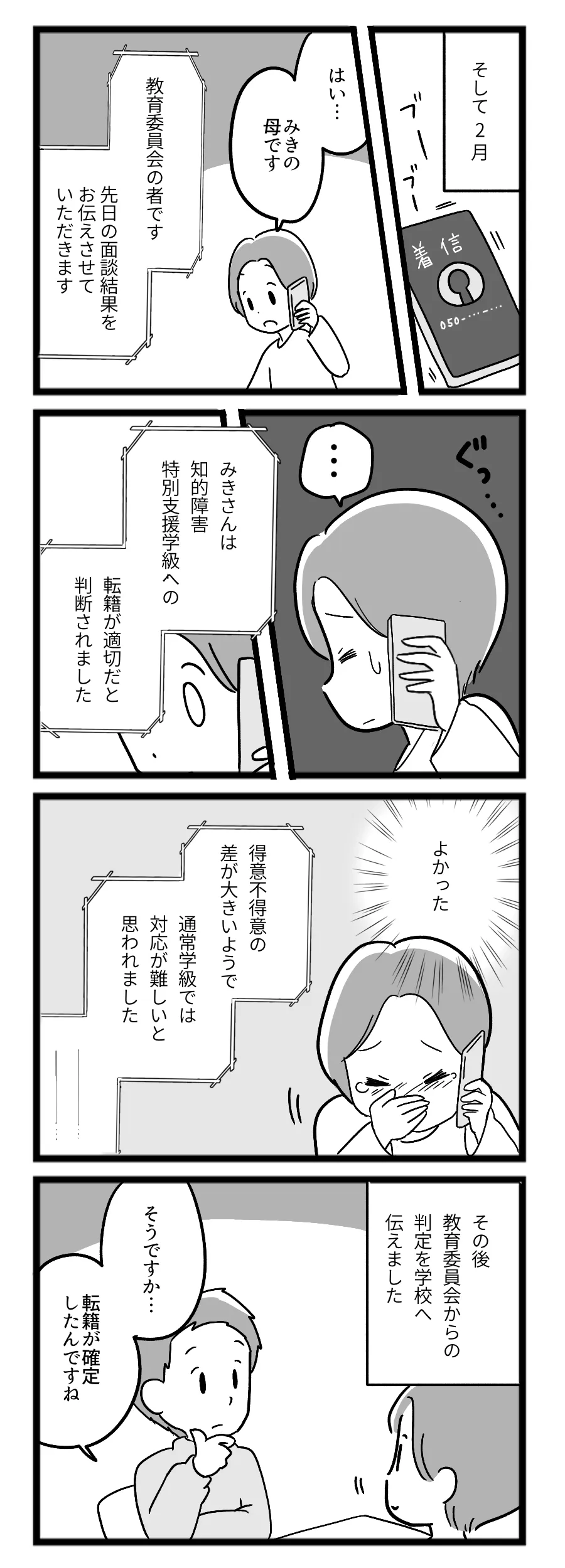 マンガ「発達障害の子どもと私たち」はるき編 第4話(最終話)