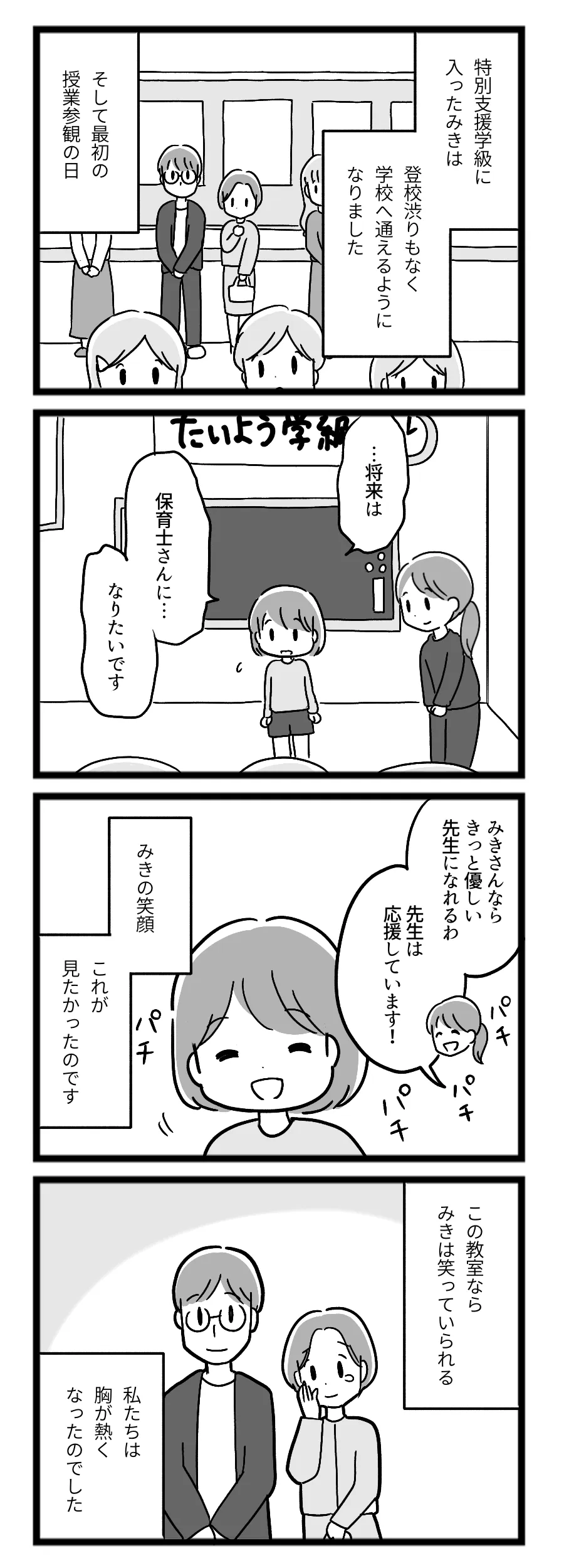 マンガ「発達障害の子どもと私たち」はるき編 第4話(最終話)