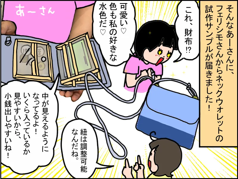 「可愛い」と喜ぶ娘