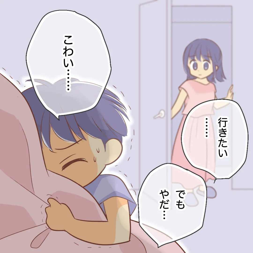 「行きたい」「でもやだ」「こわい」と独り言を言いながらも自分を落ち着けようとする息子