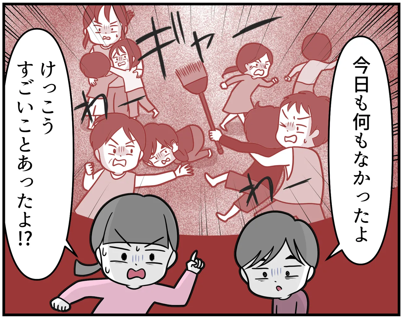 「今日もいつも通り、何もなかったよ」という息子。本当に……!?