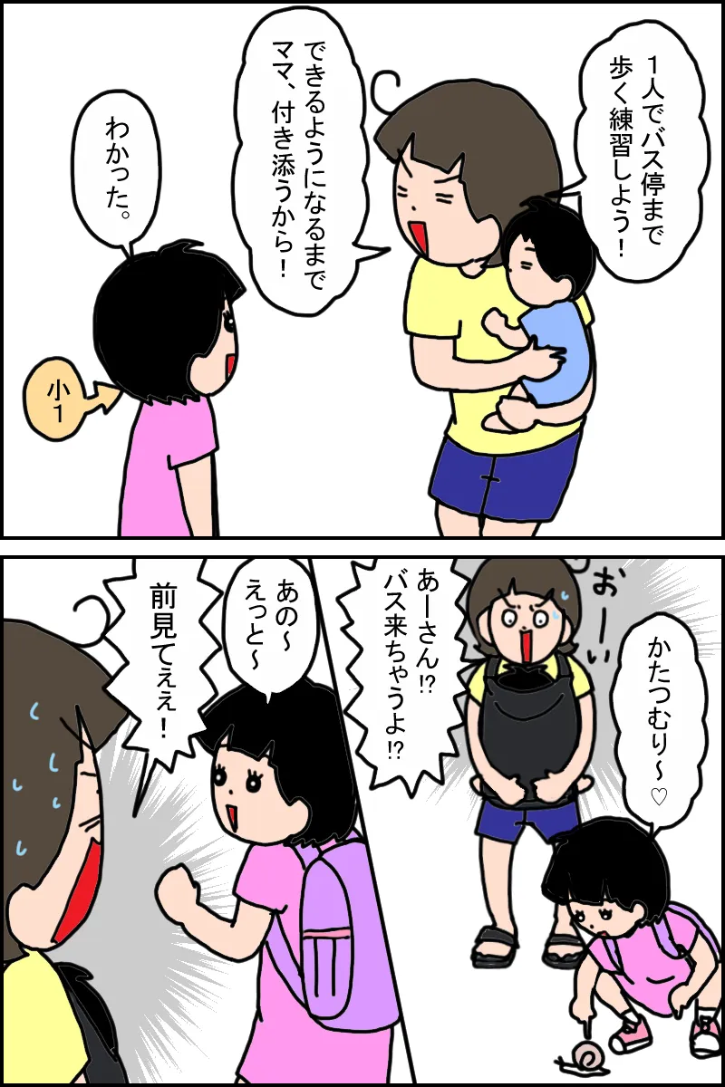 小学校に入学した当初は止まってしまったり、前を見ず歩いたりで母はヒヤヒヤ