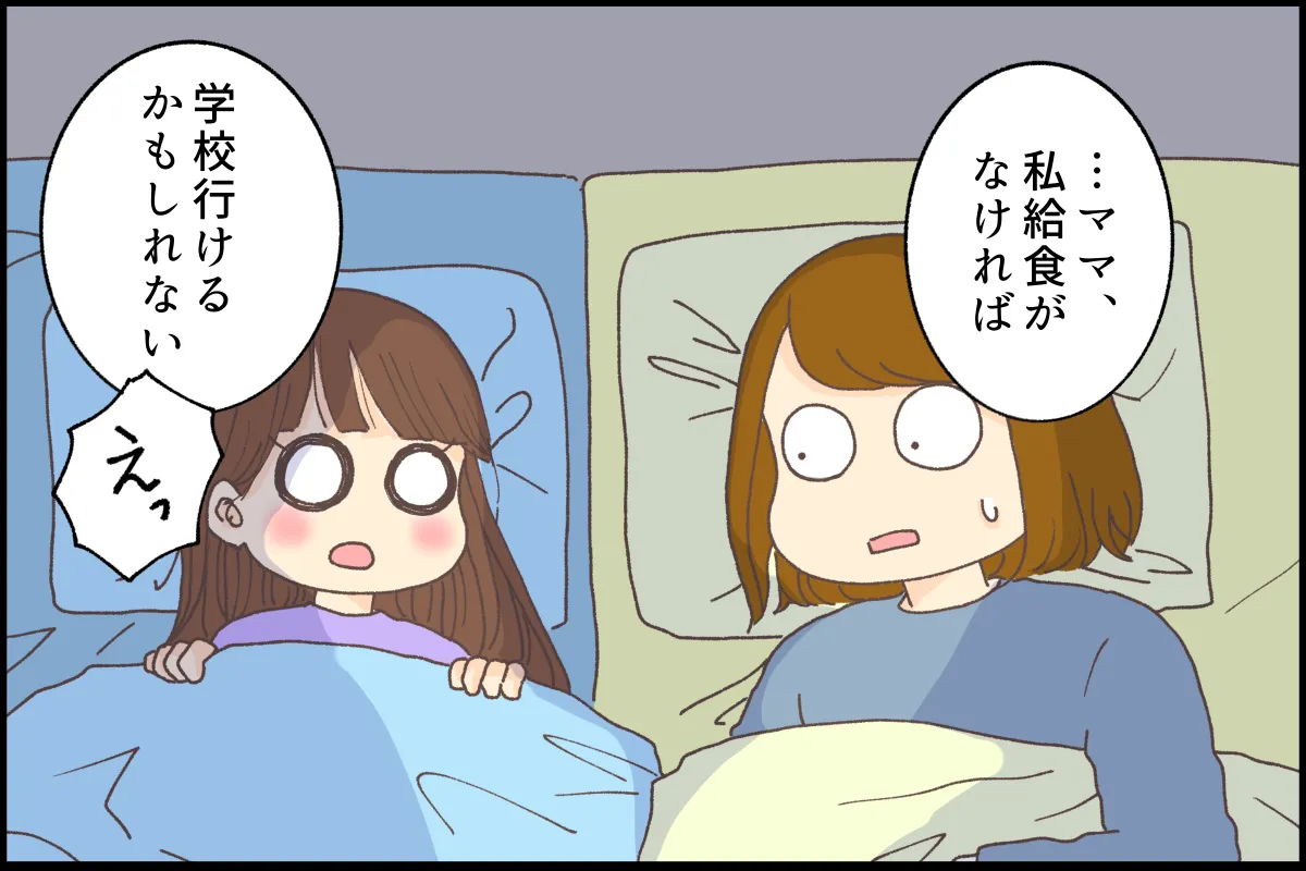 娘から「給食がなければ学校に行けるかも」との言葉が……！