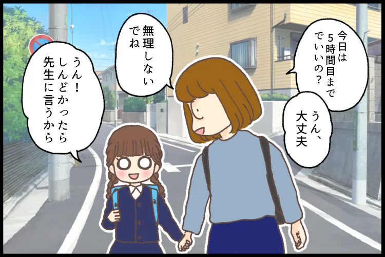 学校の先生方の配慮もあり、少しずつ娘のペースで学校に通えるようになった