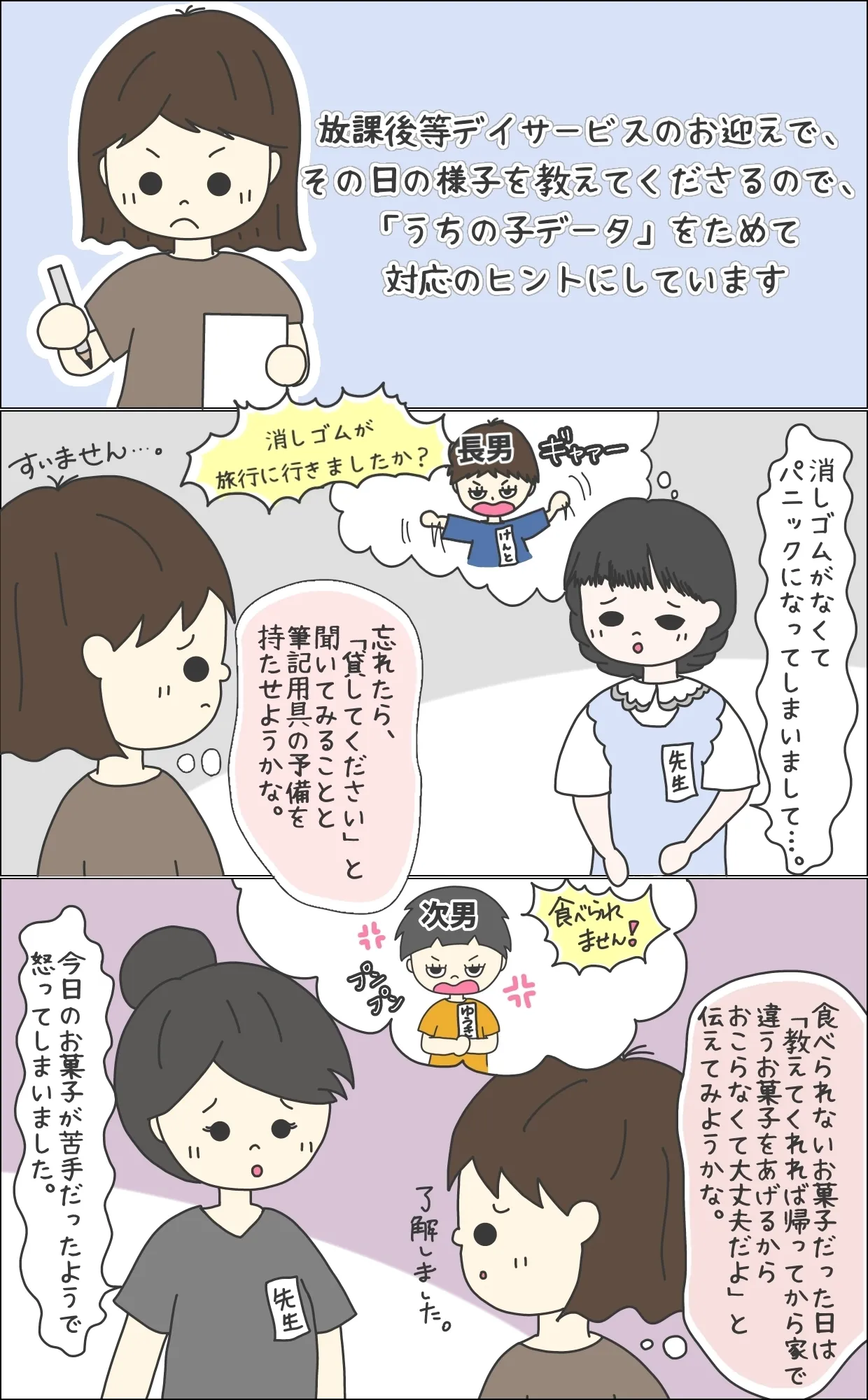 「うちの子データ」をためて対応のヒントに！