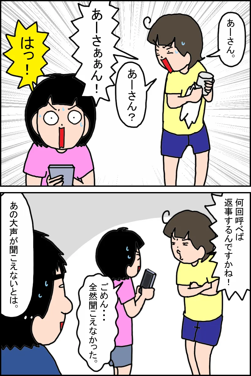 スマホに夢中で私たちが呼んでいるのに気がつかなかったり……