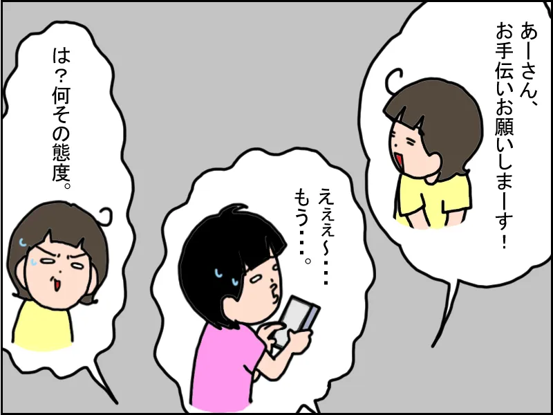 お手伝いを頼むと、スマホを見たいがため、嫌がるように