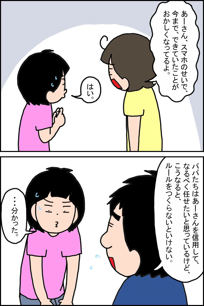 スマホ使用のルールを設けることに