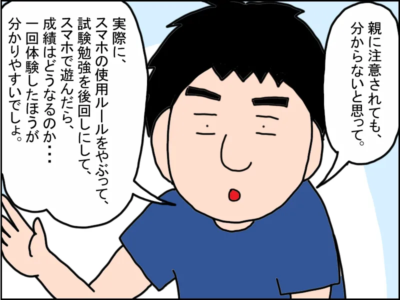 夫になぜ注意をしなかったか聞いてみると……