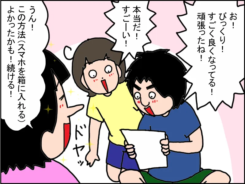 スマホが目に入らなくなってから、勉強がはかどるようになりテストの点は上昇！