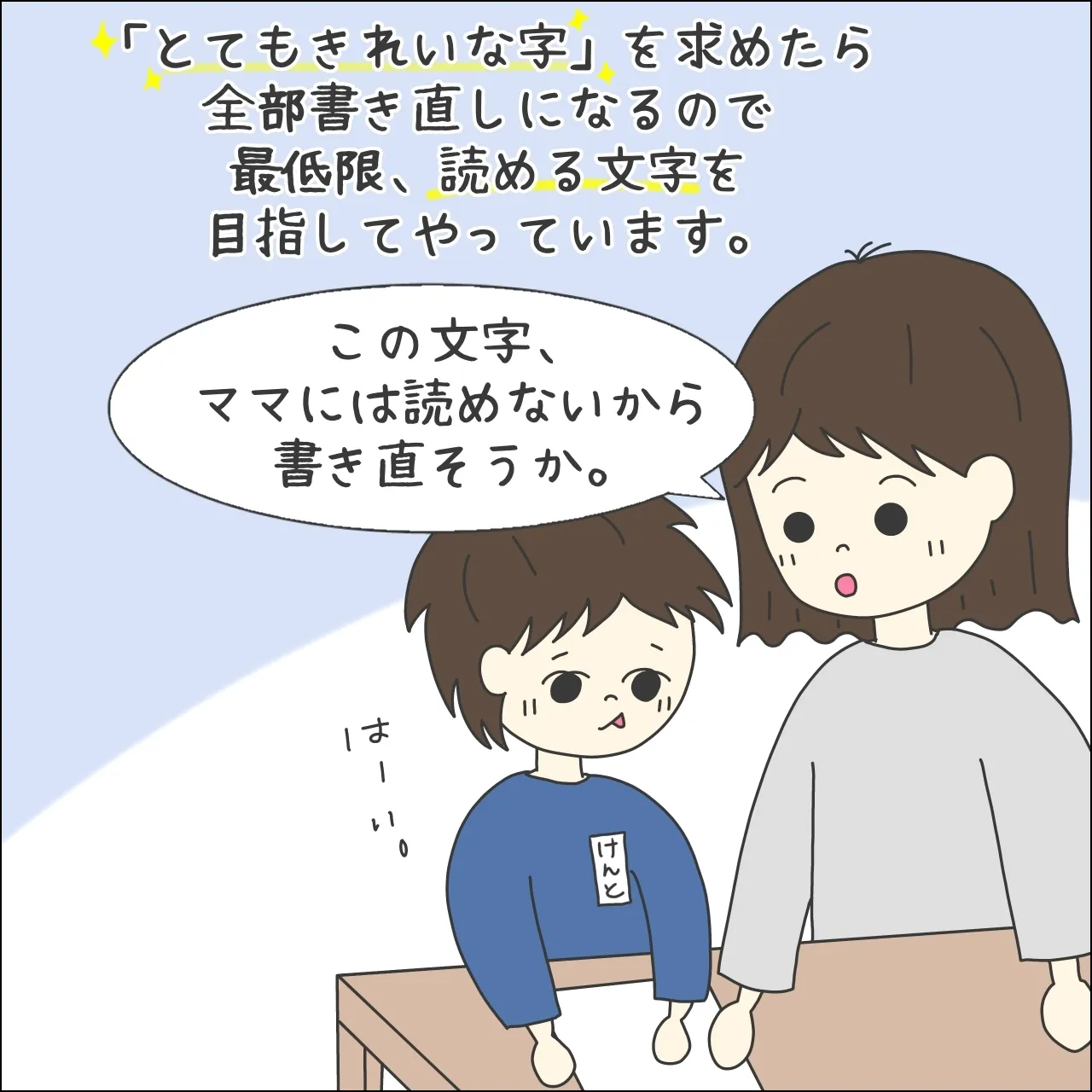 宿題チェック!「読める文字」を目指して