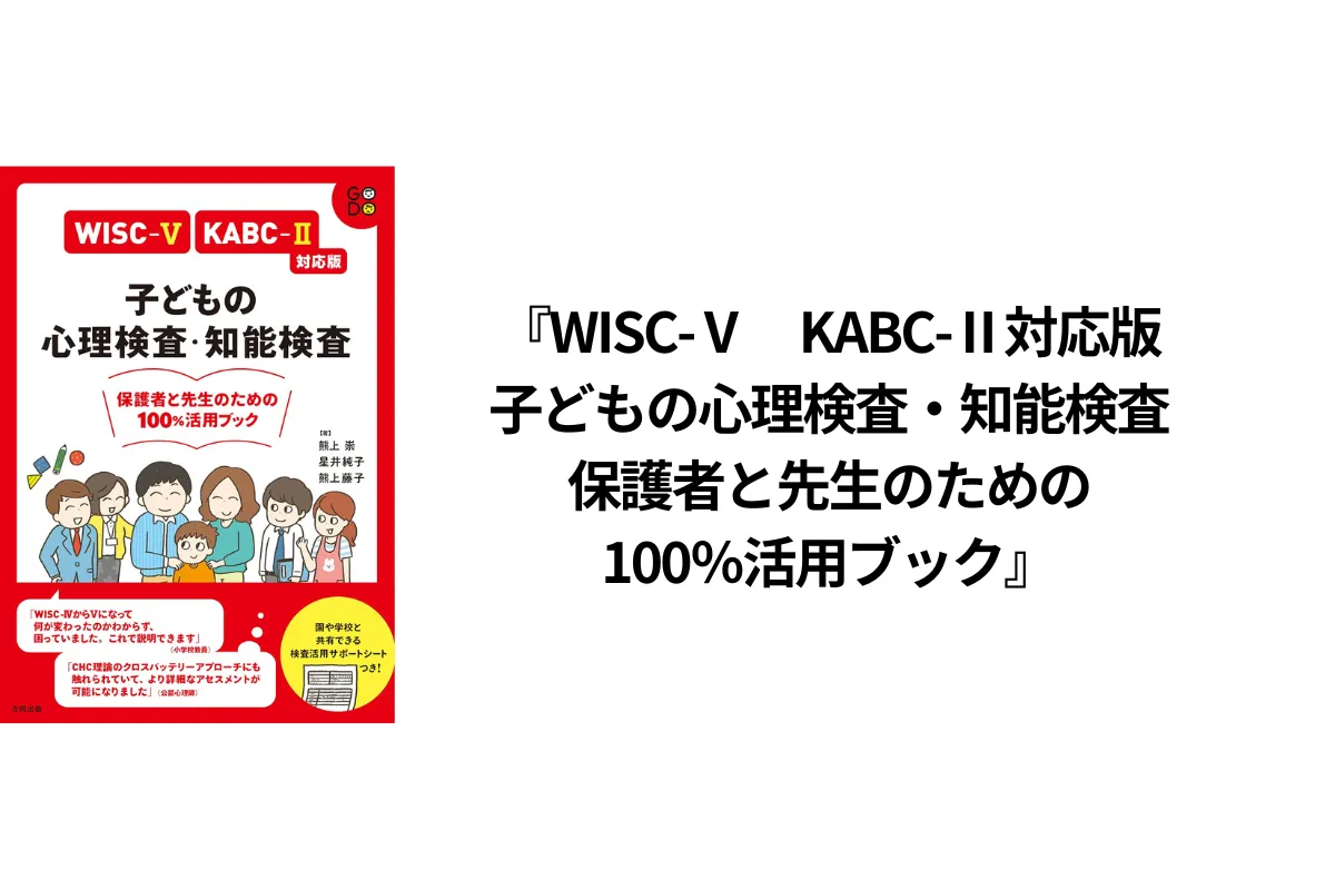書籍 発達障害 発達検査 関連4冊セット 6eeec5bc-a388-4ca7-ad64-