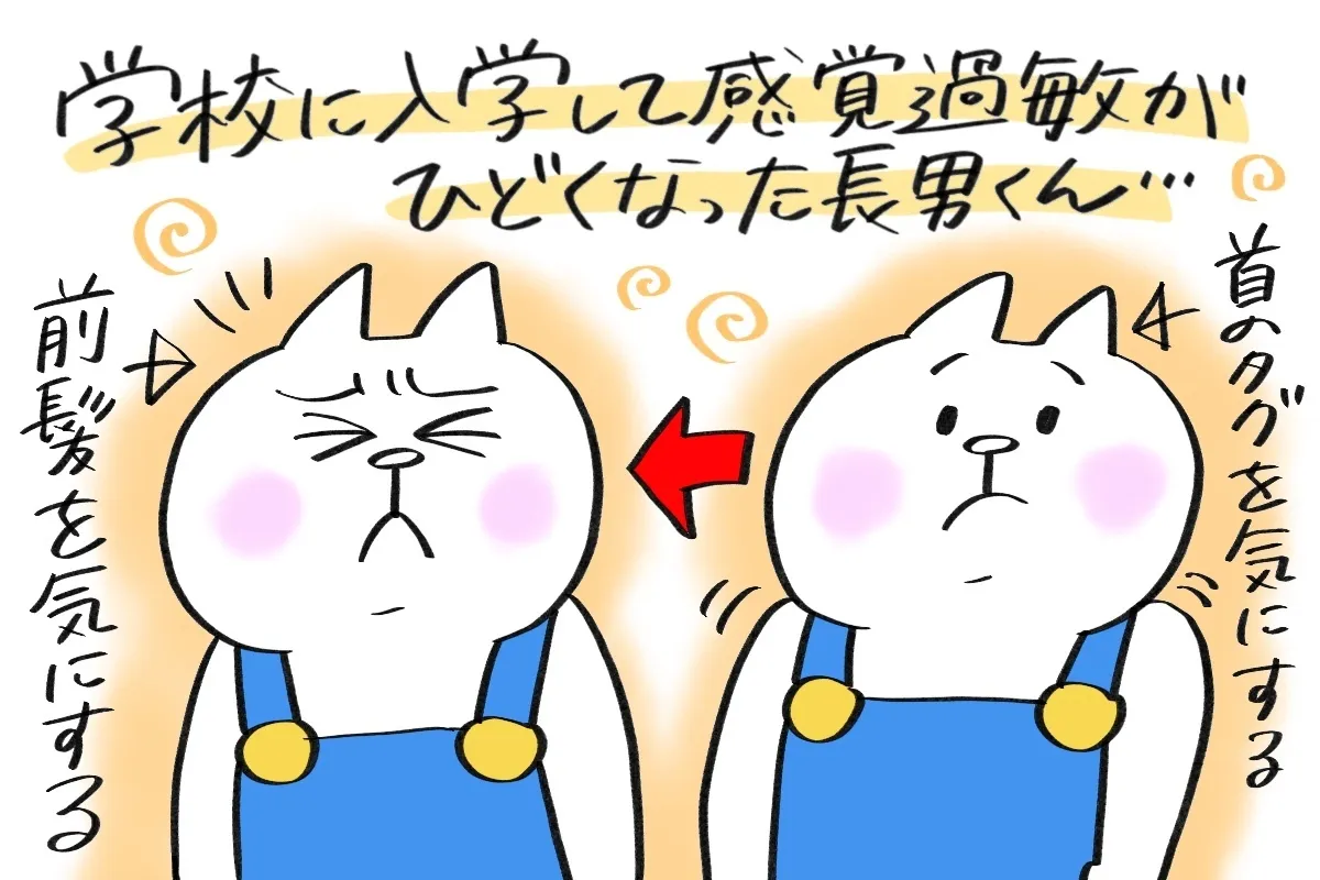 小学校入学後、新しい癖が出てきた長男