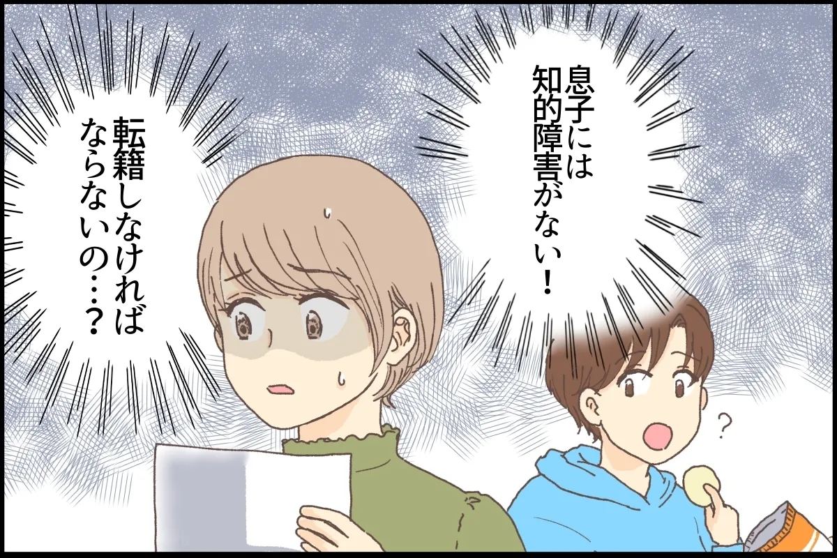 息子に知的障害はない!?小学校入学後に上がったIQ。転籍すべき