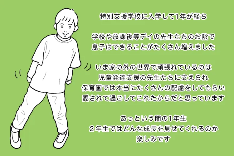 4月から2年生になりました